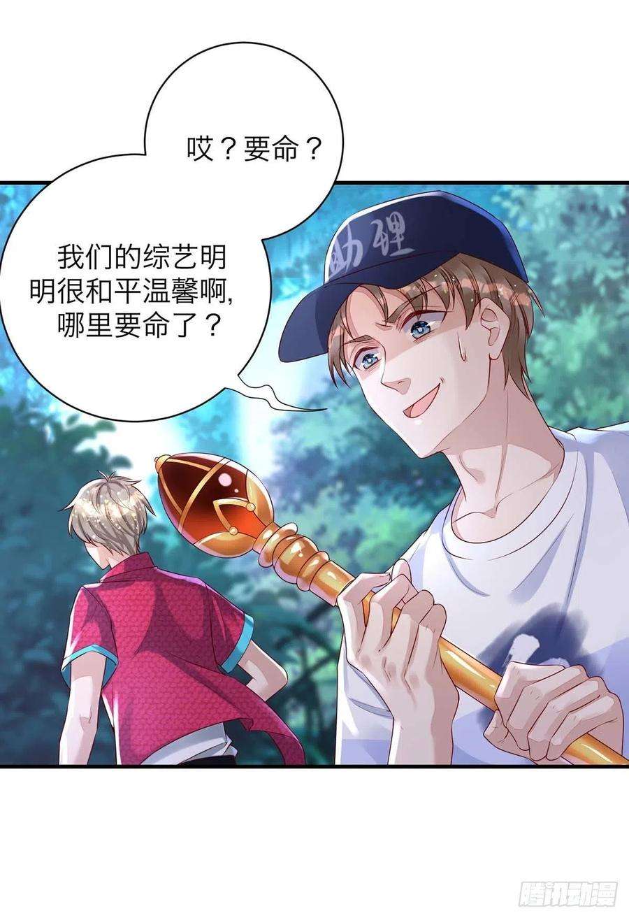 狩受不亲62话 我找他有点事