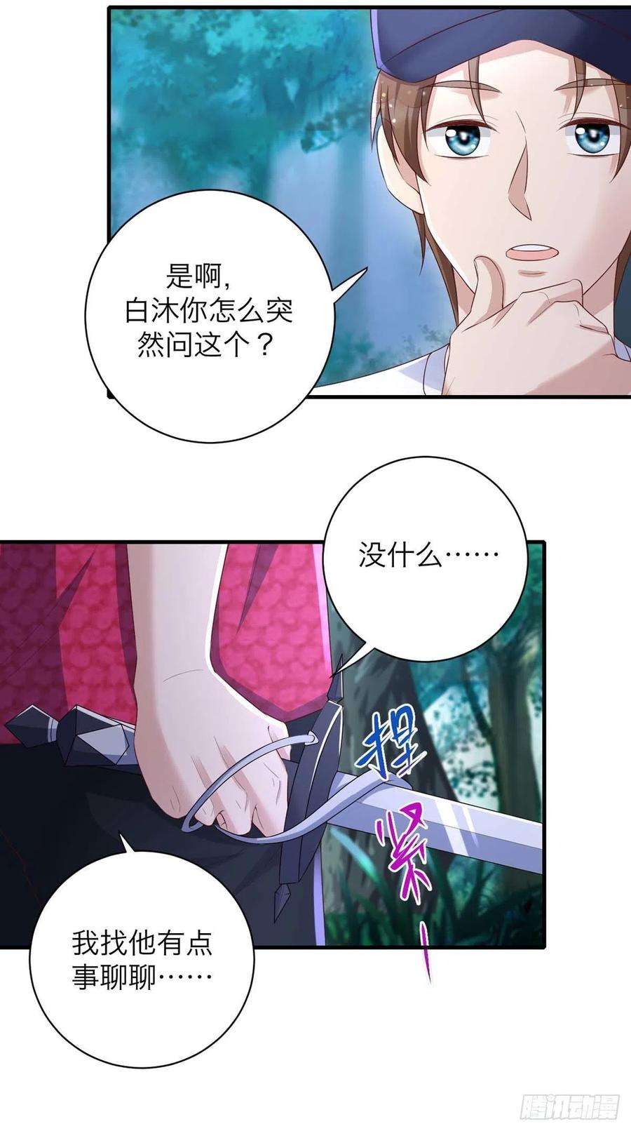 狩受不亲62话 我找他有点事