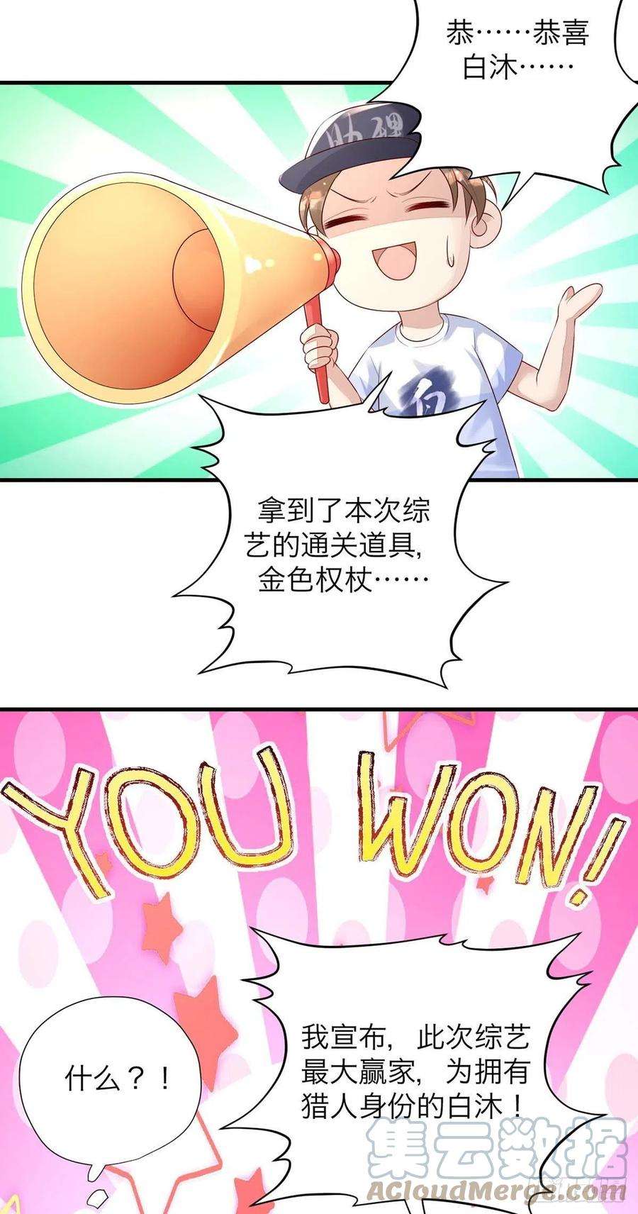 狩受不亲62话 我找他有点事
