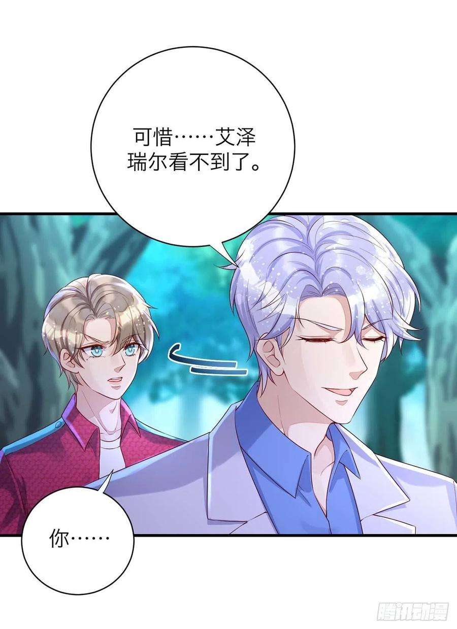狩受不亲62话 我找他有点事