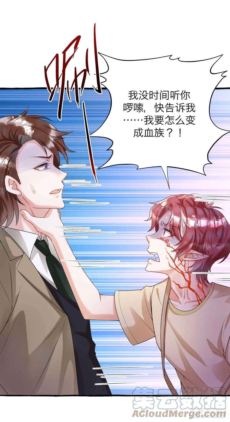 狩受不亲63话 怎么才能变成血族？