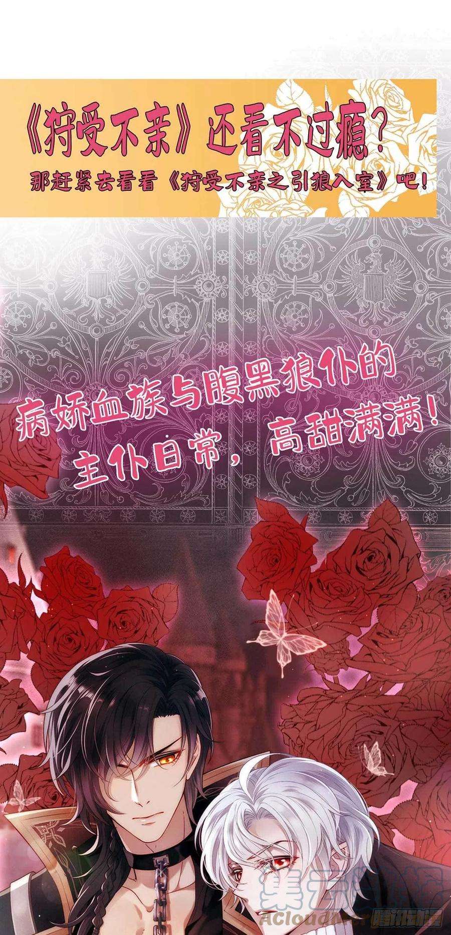 狩受不亲63话 怎么才能变成血族？