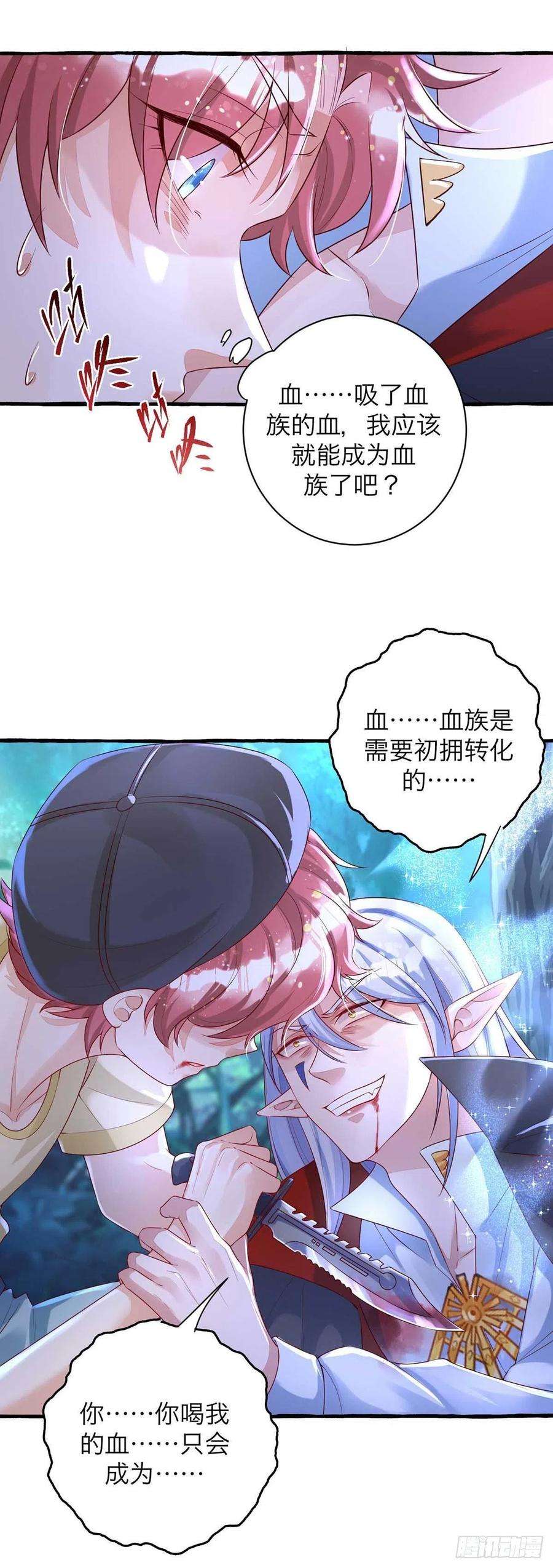 狩受不亲63话 怎么才能变成血族？