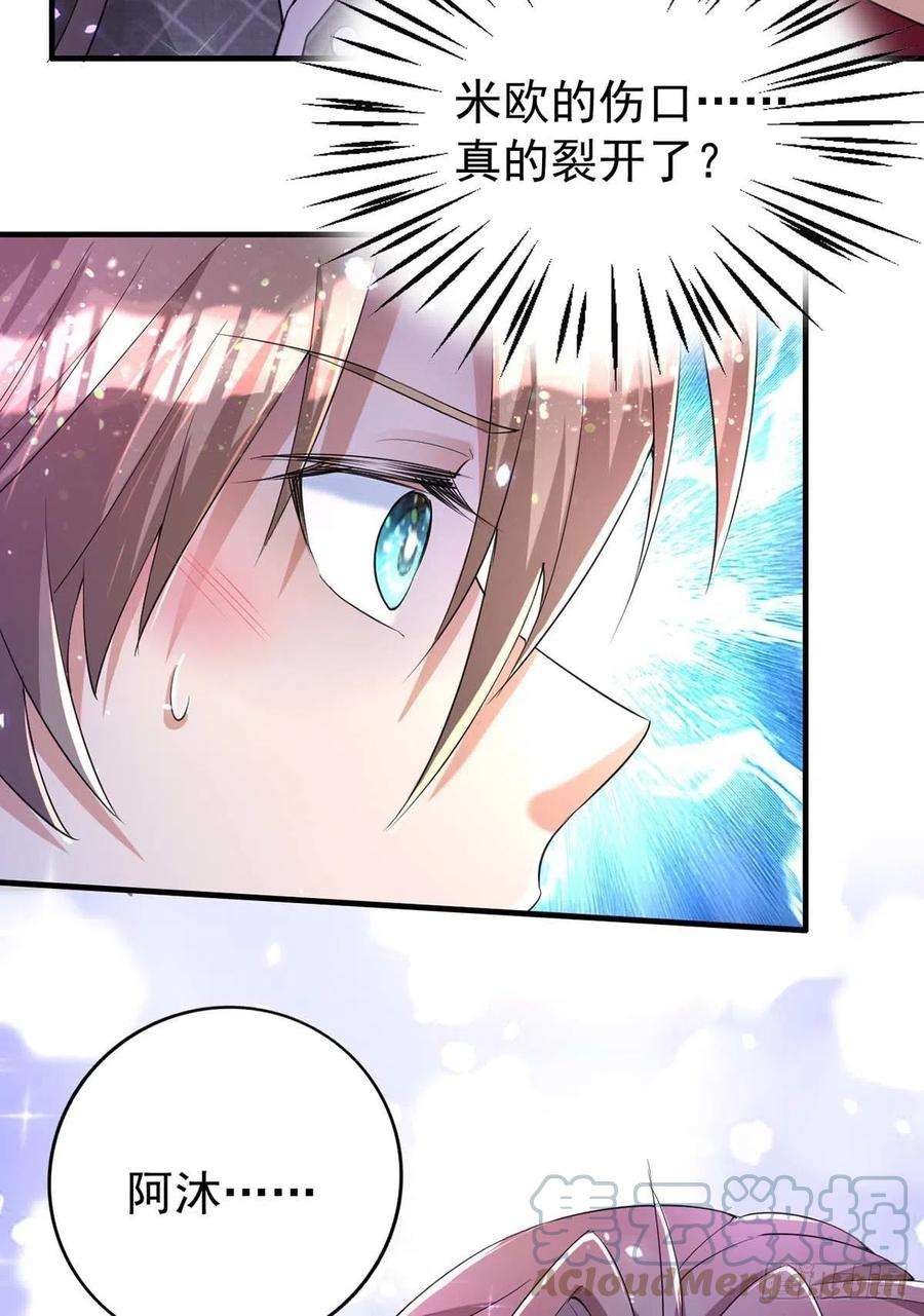 狩受不亲71话 你的伤……