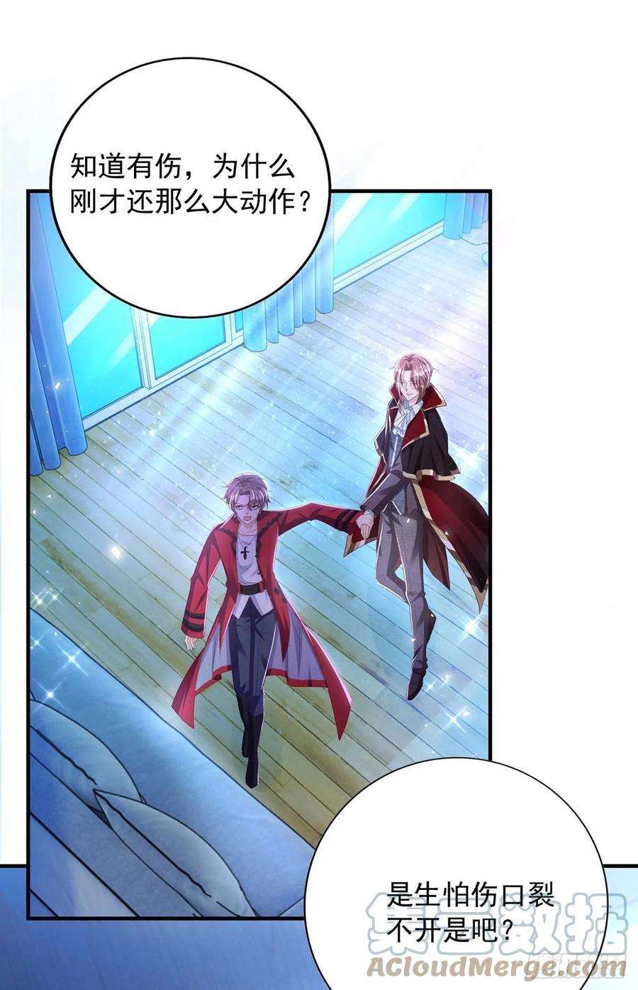 狩受不亲71话 你的伤……