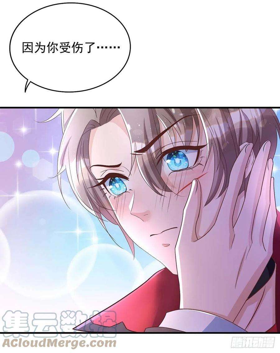 狩受不亲71话 你的伤……