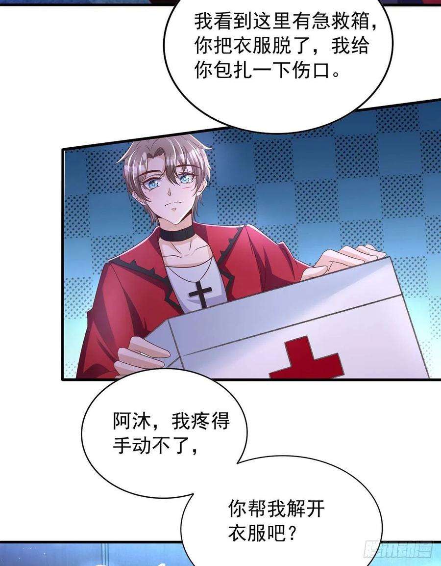 狩受不亲71话 你的伤……