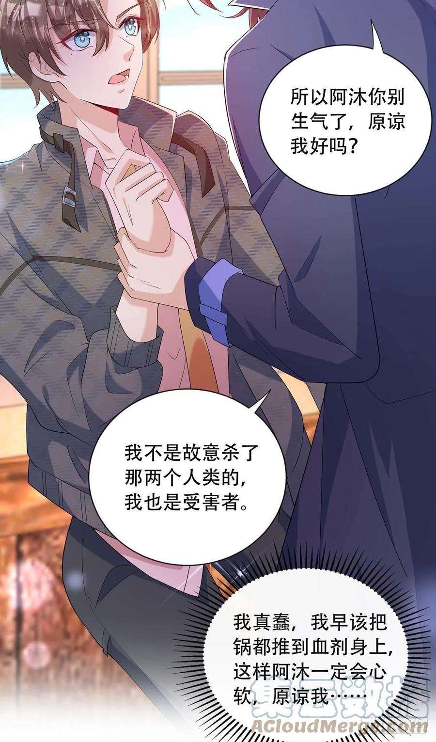 狩受不亲75话 阿沐，我热爱和平