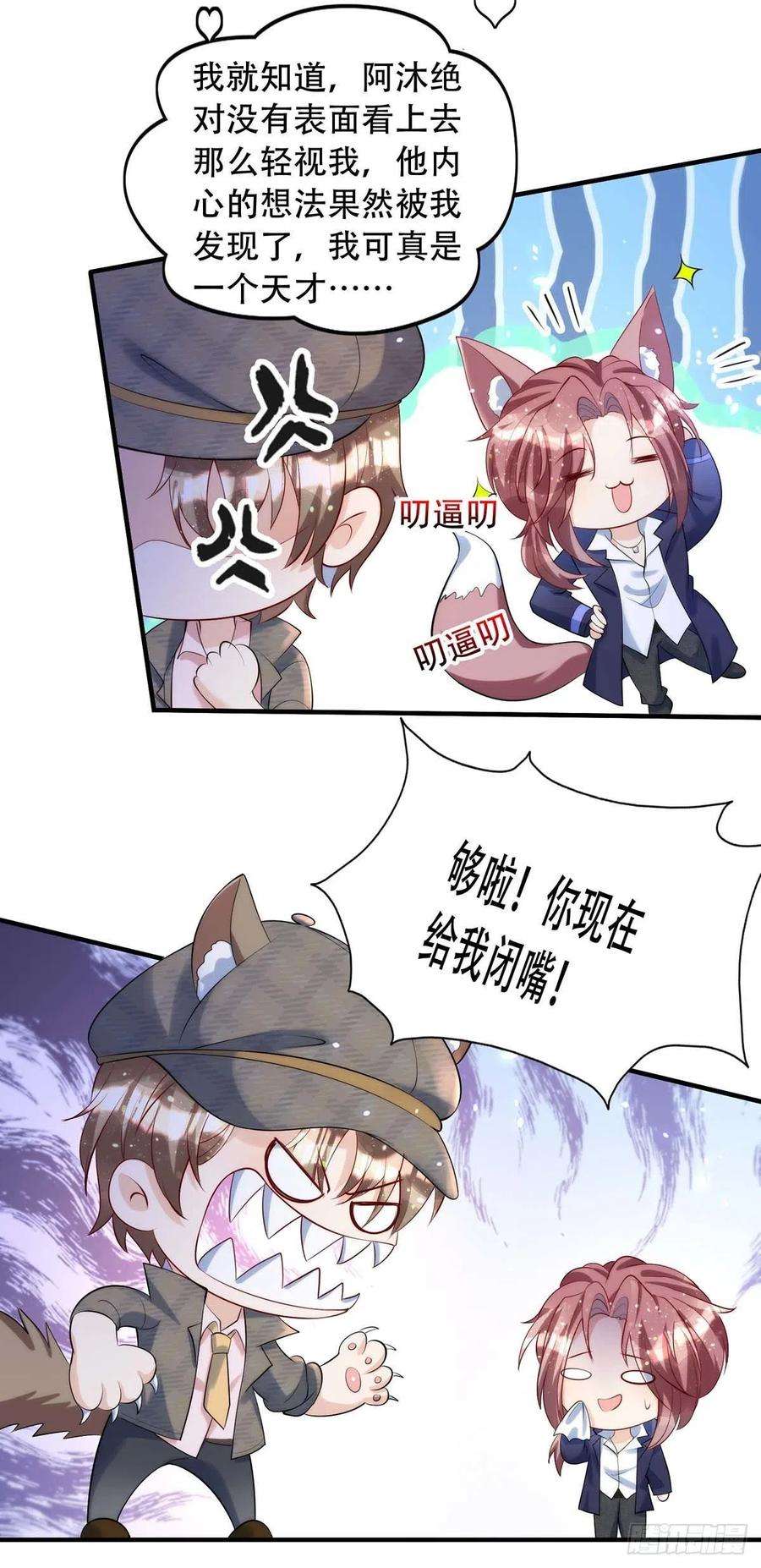 狩受不亲77话 阿沐，你好热情啊