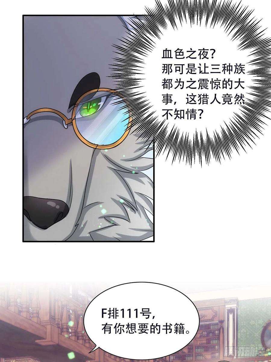 狩受不亲78话 血色之夜