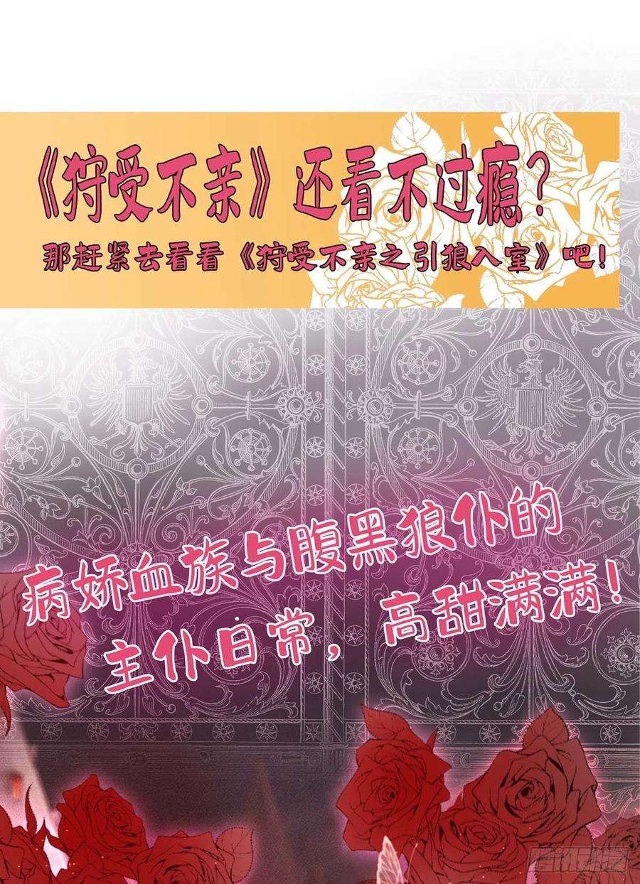 狩受不亲80话 会有人来救我的