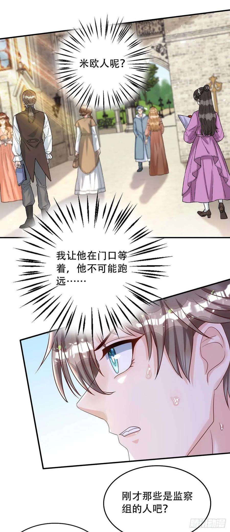 狩受不亲81话 米欧，你这个混蛋！