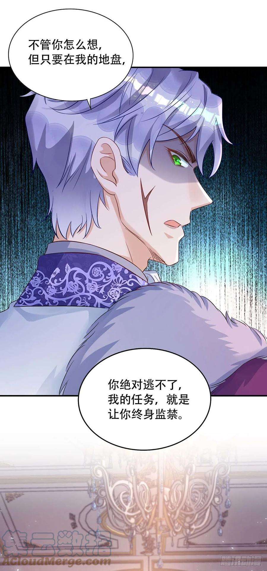 狩受不亲81话 米欧，你这个混蛋！