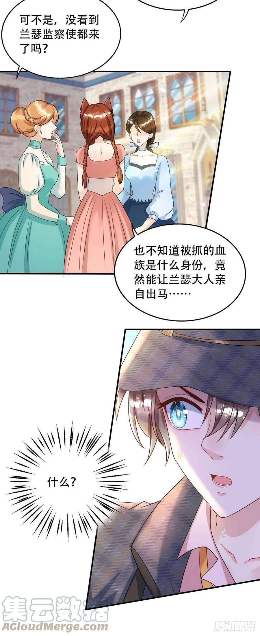 狩受不亲81话 米欧，你这个混蛋！