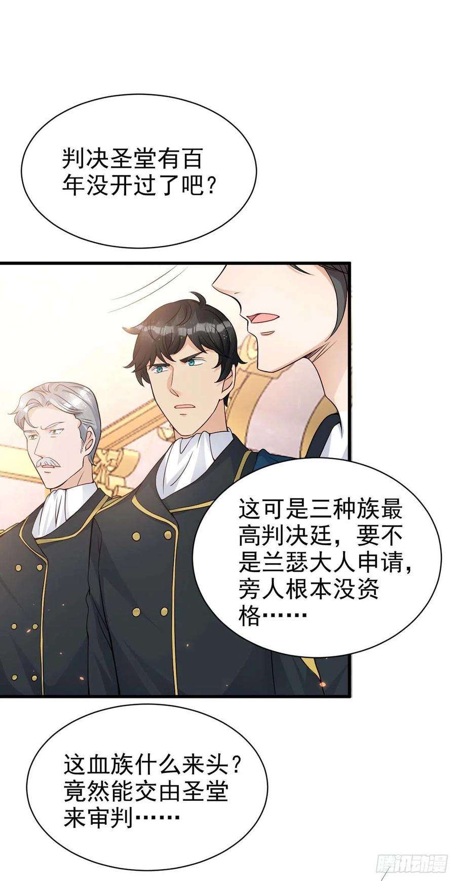 狩受不亲81话 米欧，你这个混蛋！