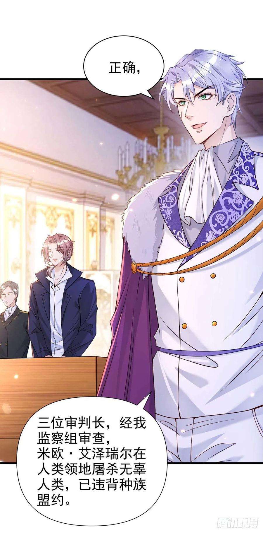 狩受不亲81话 米欧，你这个混蛋！