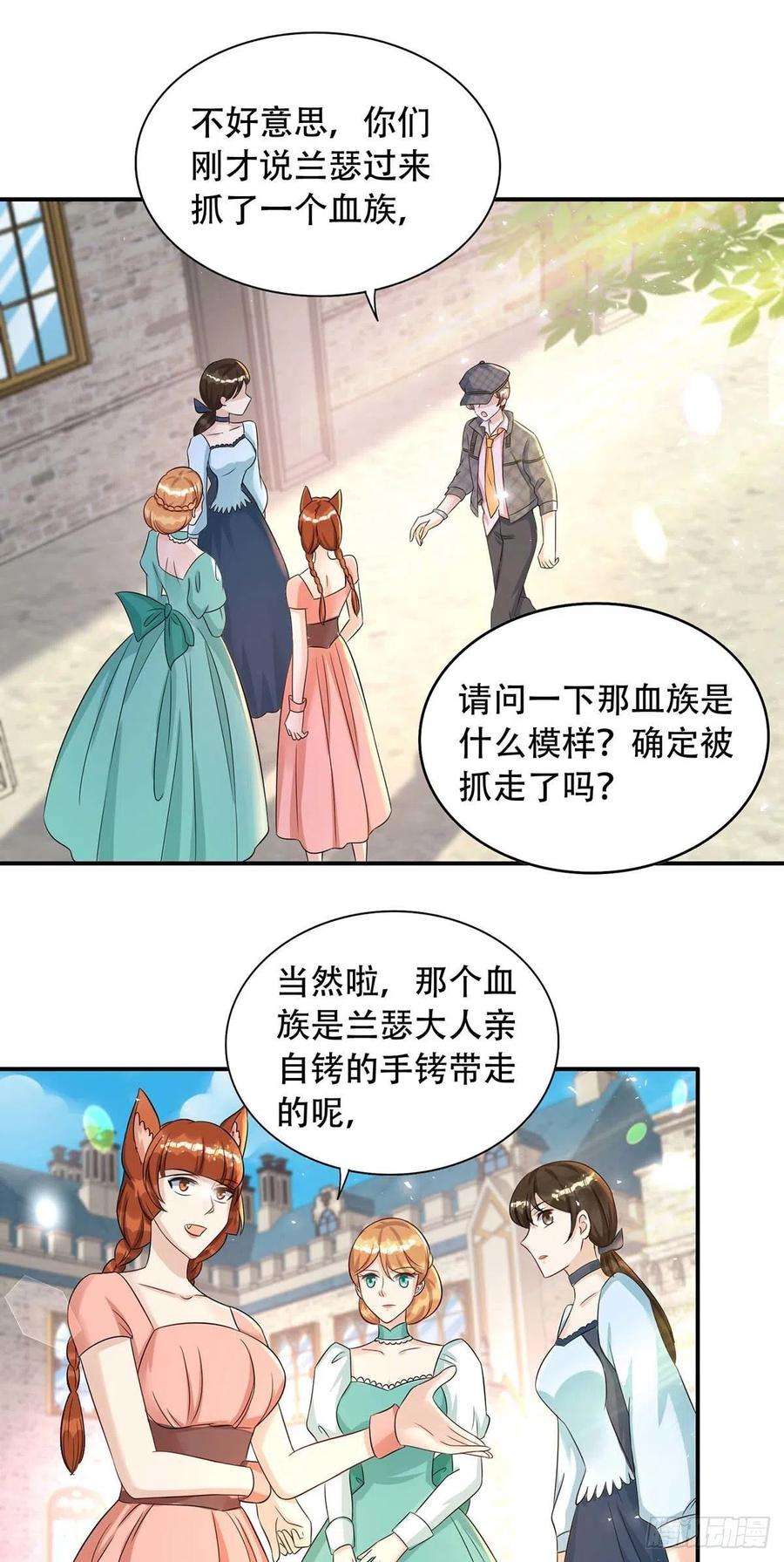 狩受不亲81话 米欧，你这个混蛋！