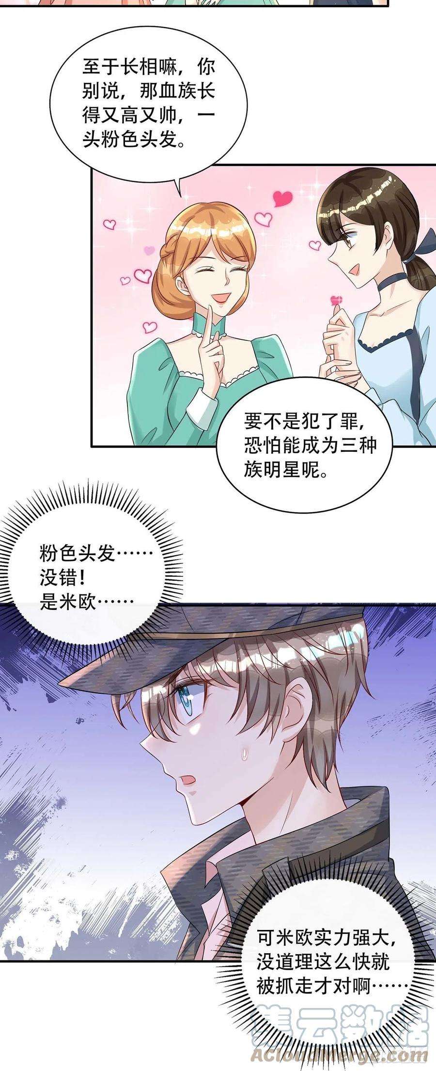 狩受不亲81话 米欧，你这个混蛋！