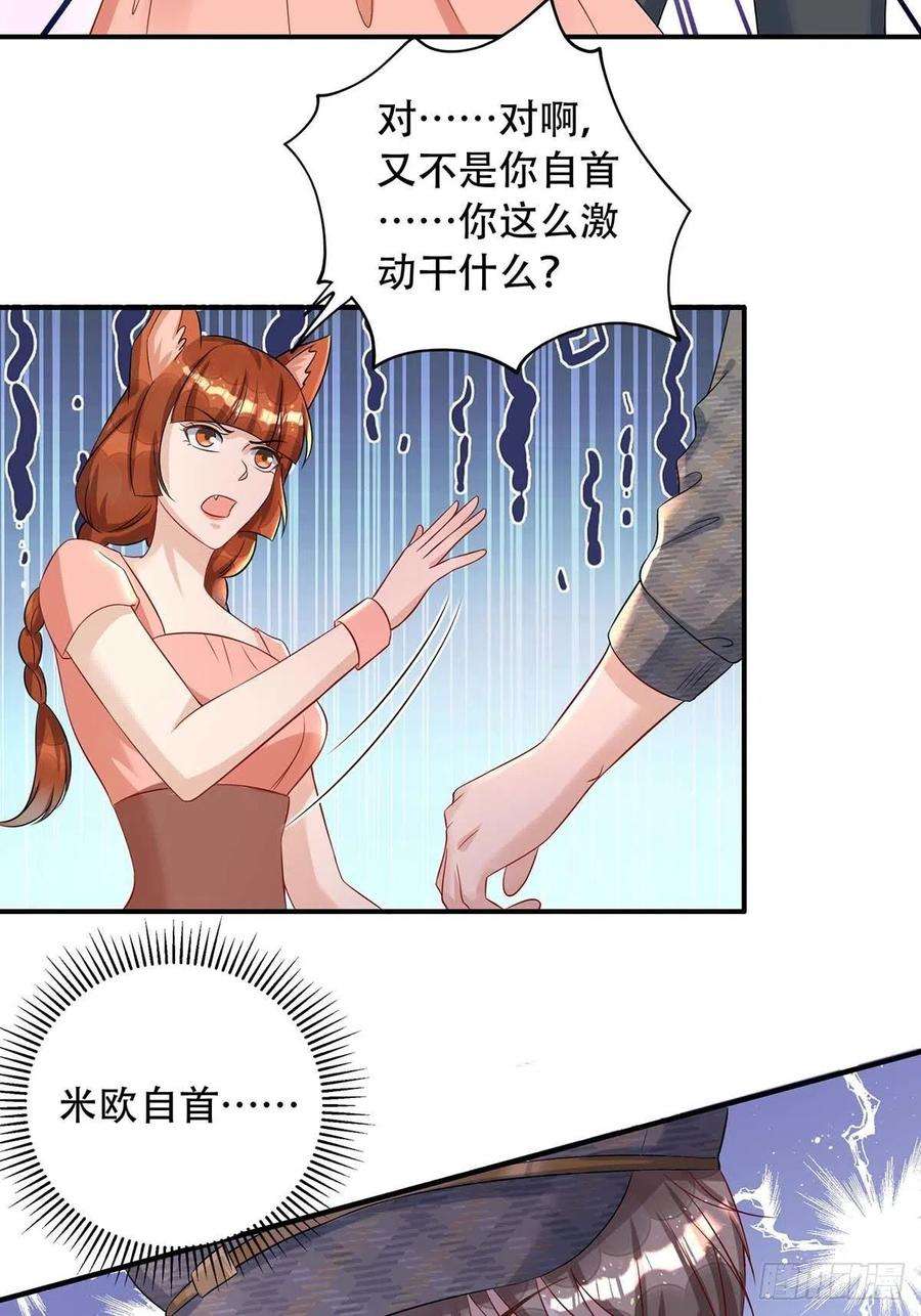 狩受不亲81话 米欧，你这个混蛋！
