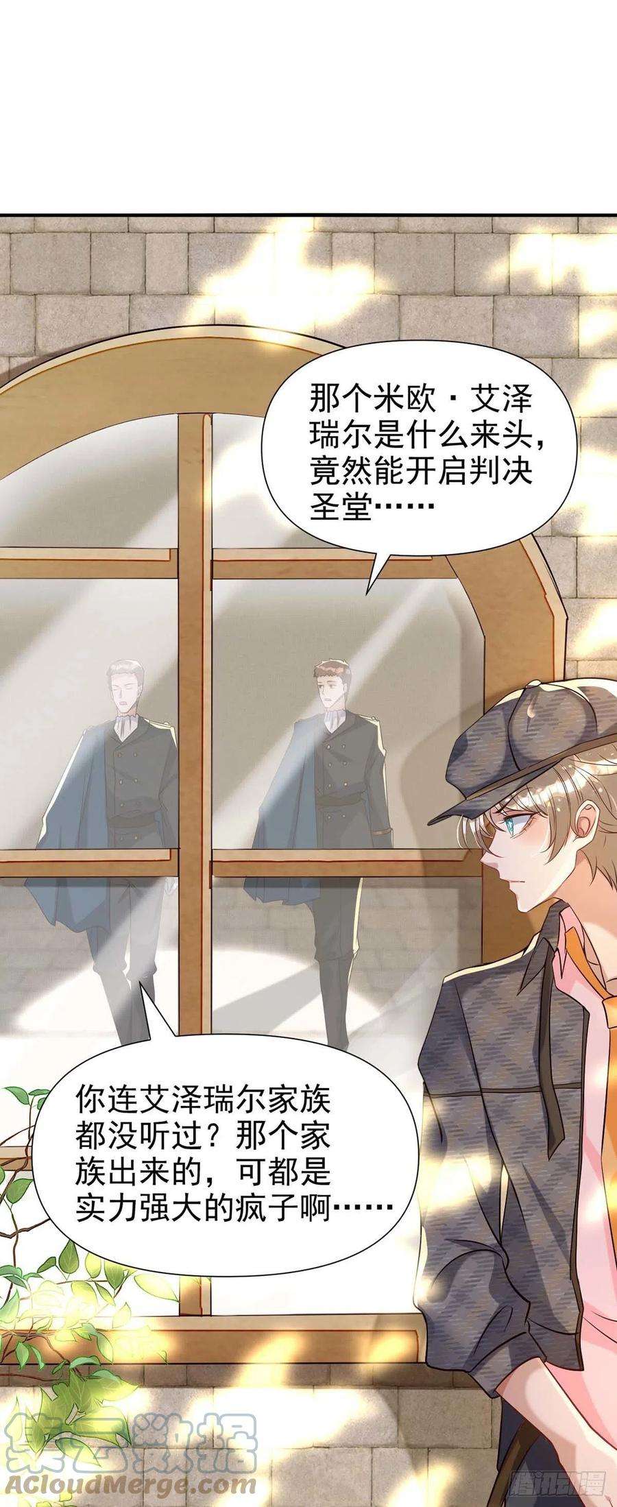 狩受不亲82话 救米欧，闯圣堂！