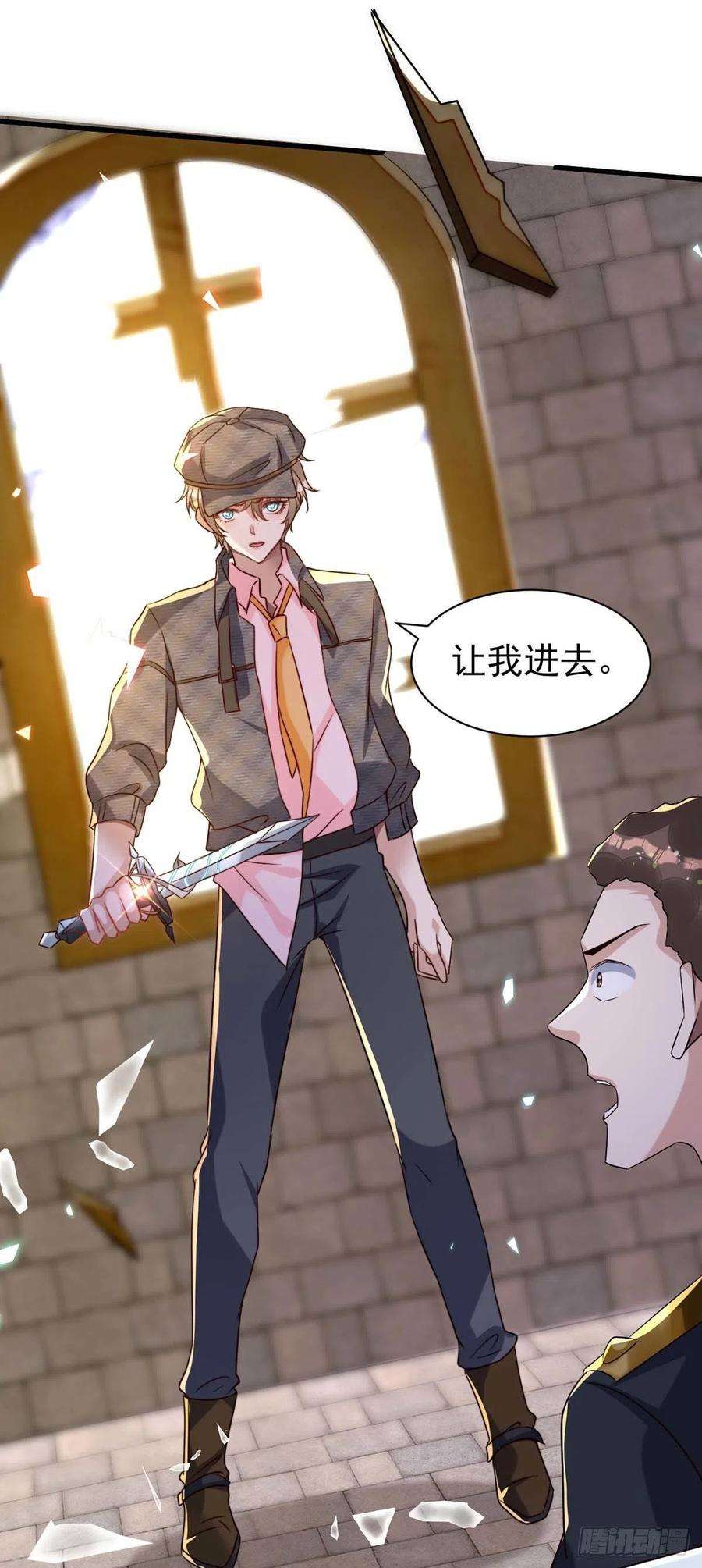 狩受不亲82话 救米欧，闯圣堂！