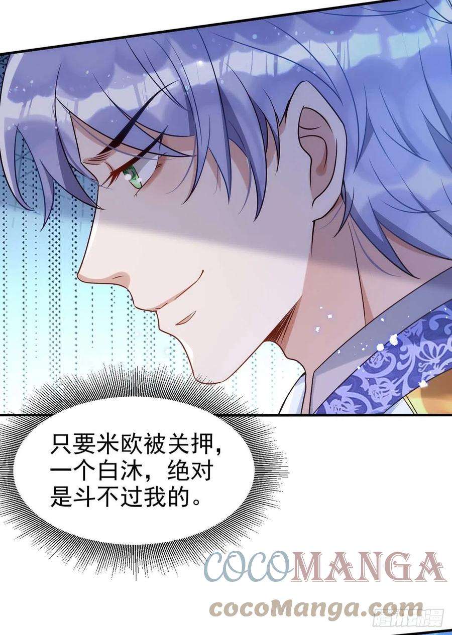 狩受不亲85话 不如我以身相许