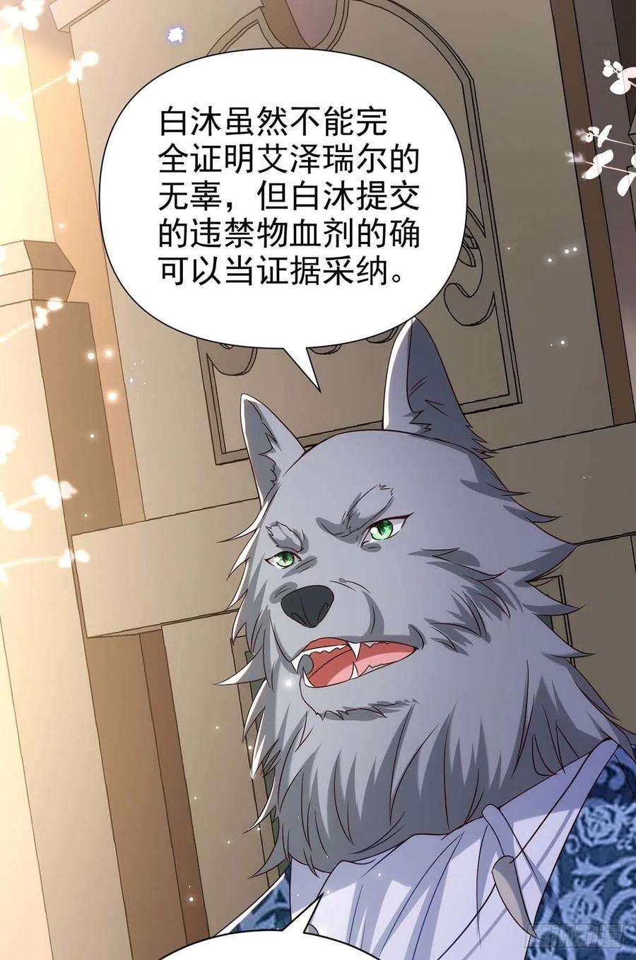 狩受不亲85话 不如我以身相许