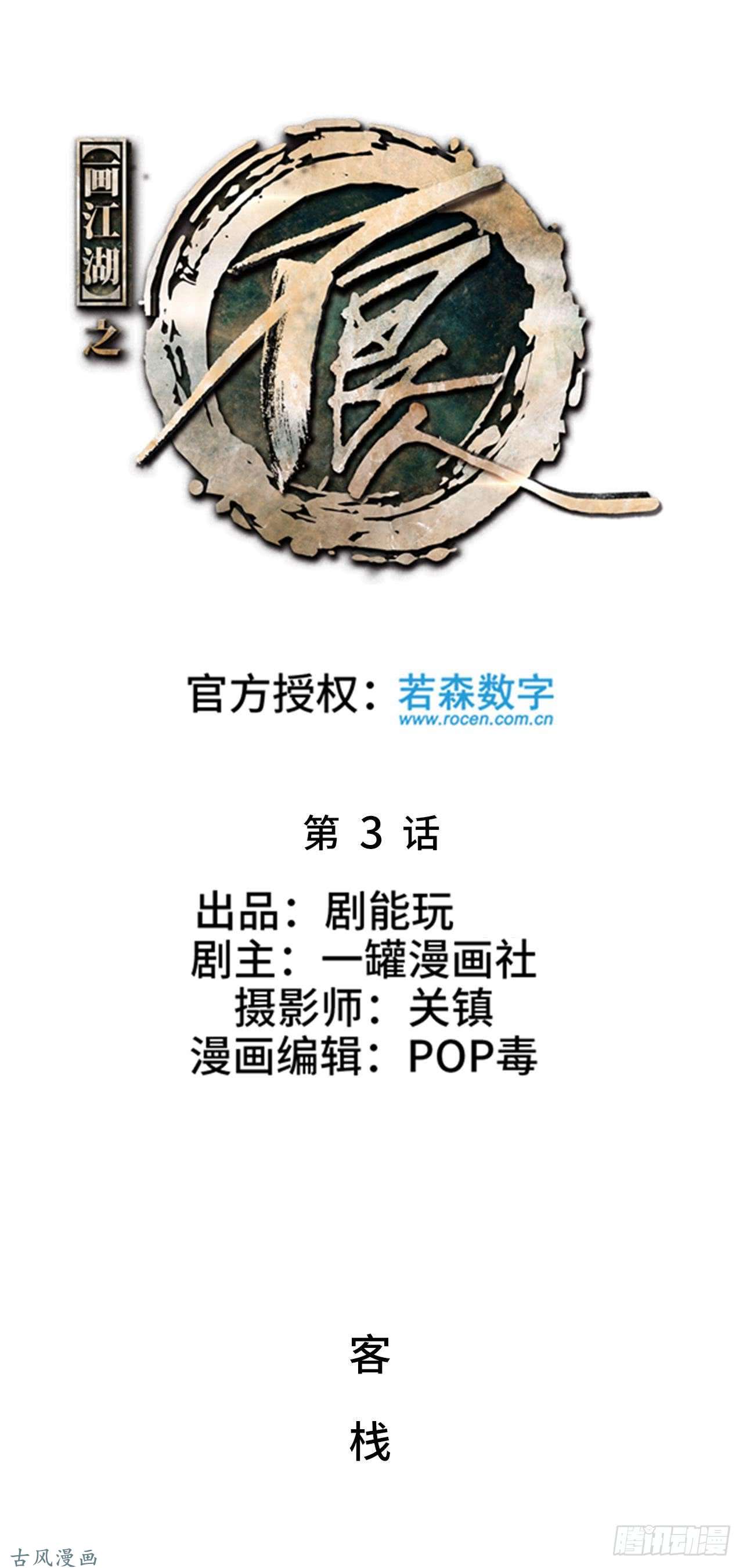 画江湖之不良人第3话