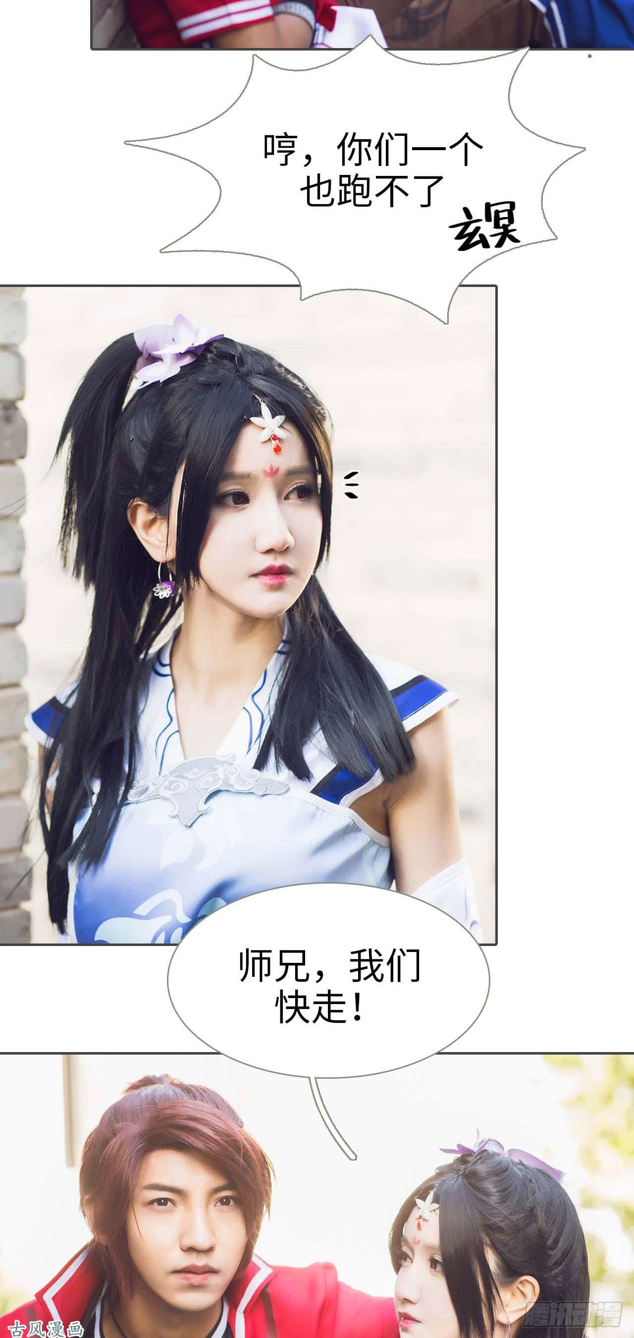 画江湖之不良人第3话