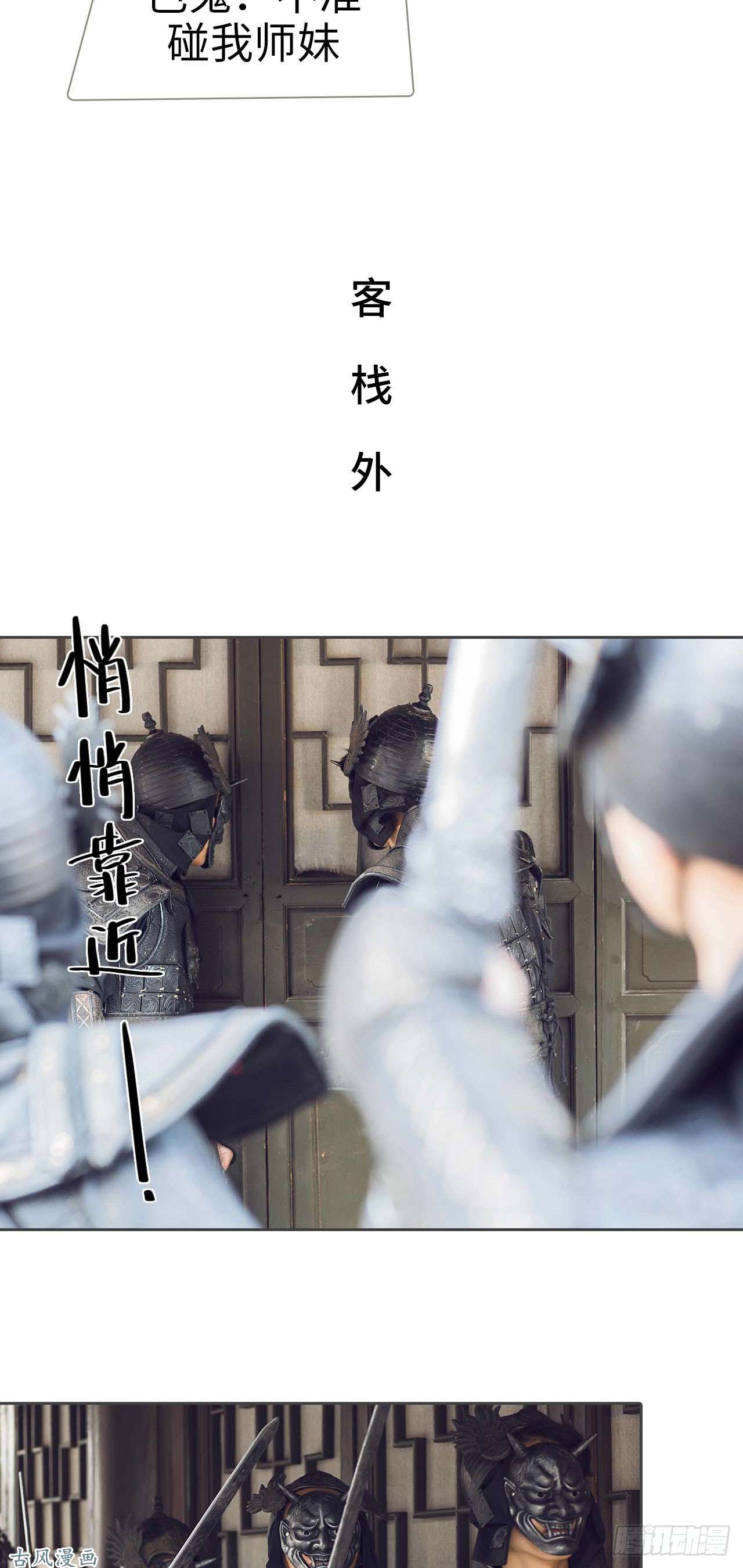 画江湖之不良人第3话