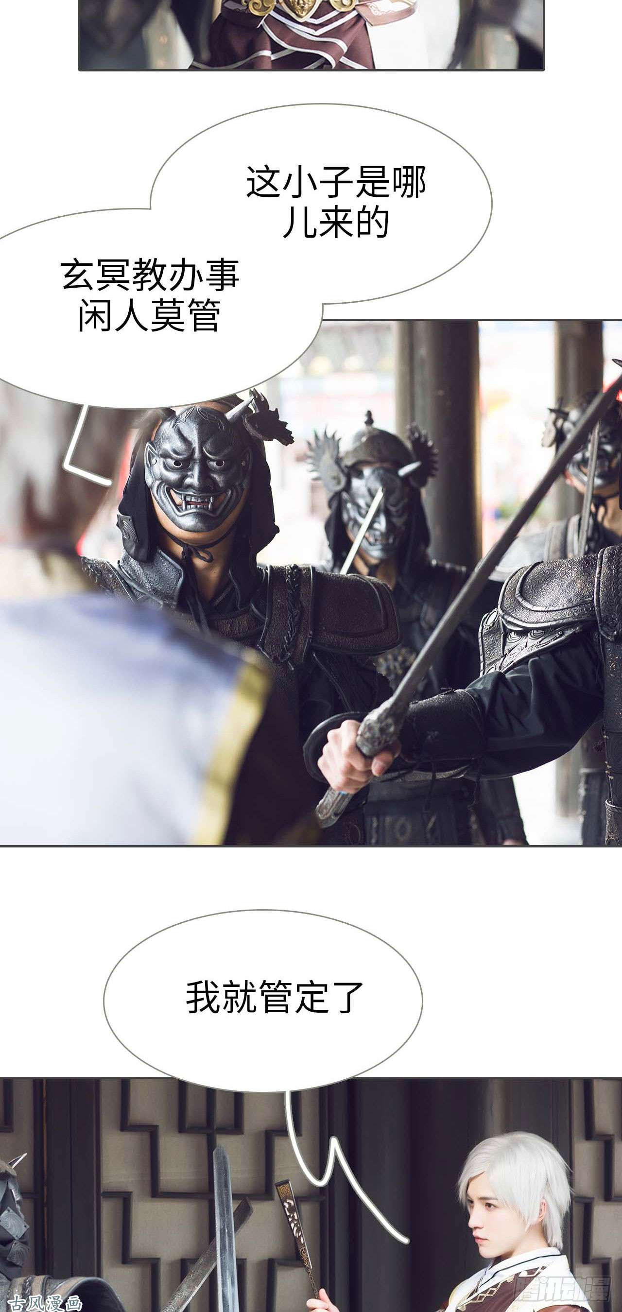 画江湖之不良人第3话