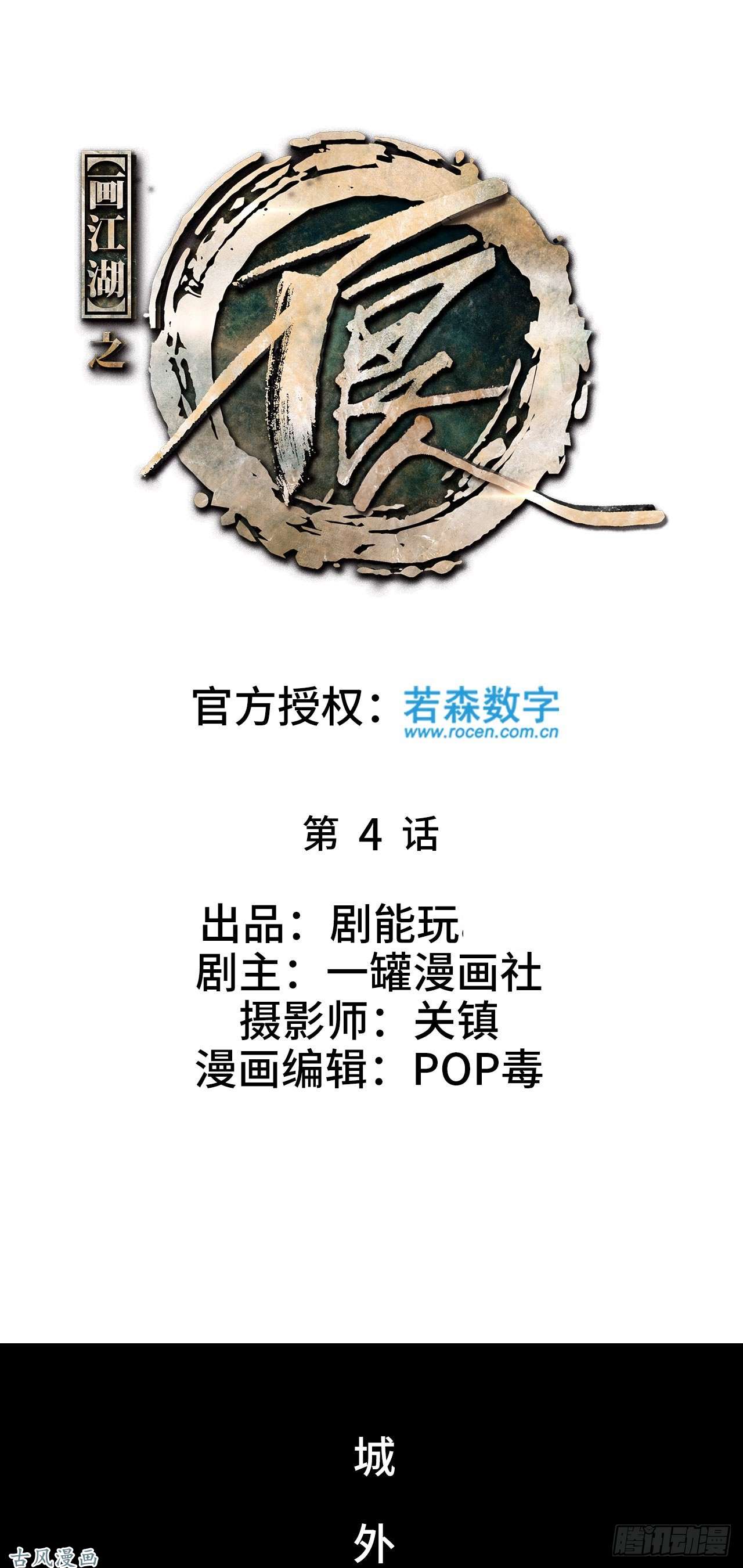 画江湖之不良人第4话