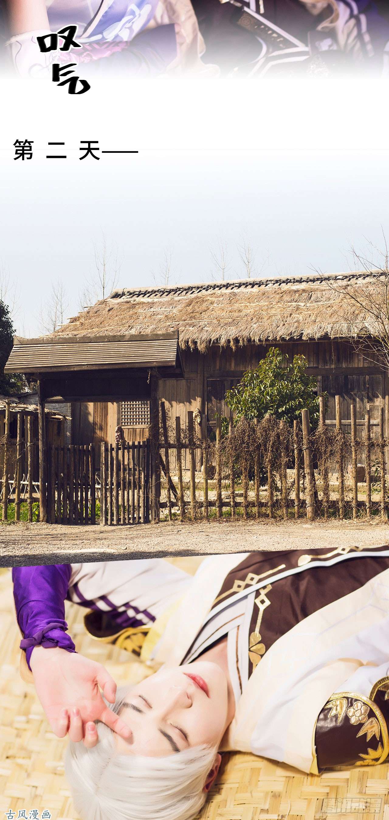 画江湖之不良人第4话