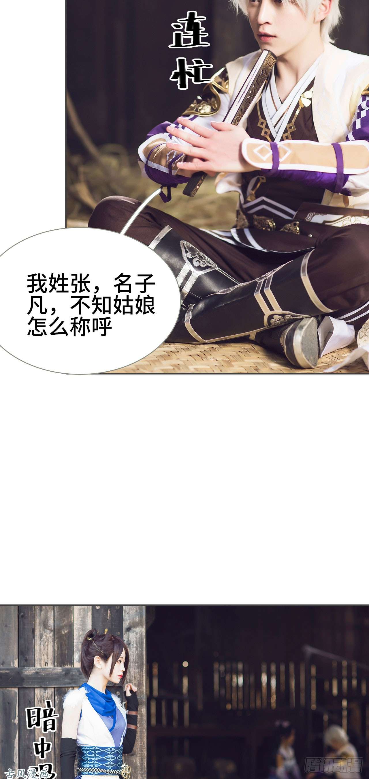 画江湖之不良人第4话