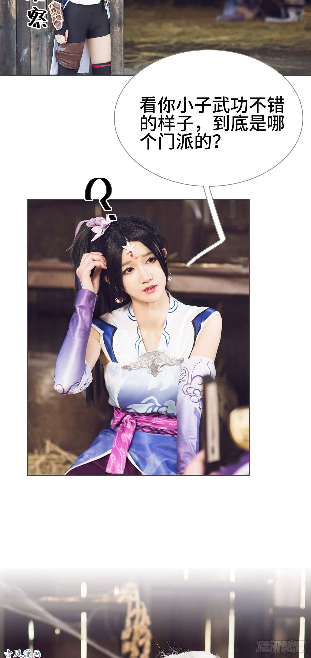 画江湖之不良人第4话