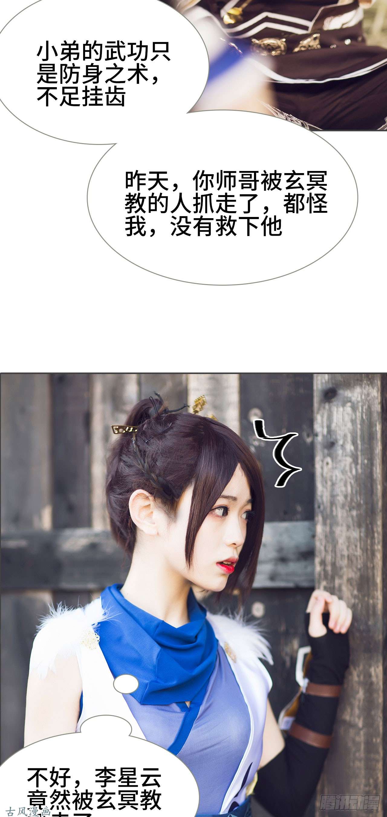 画江湖之不良人第4话