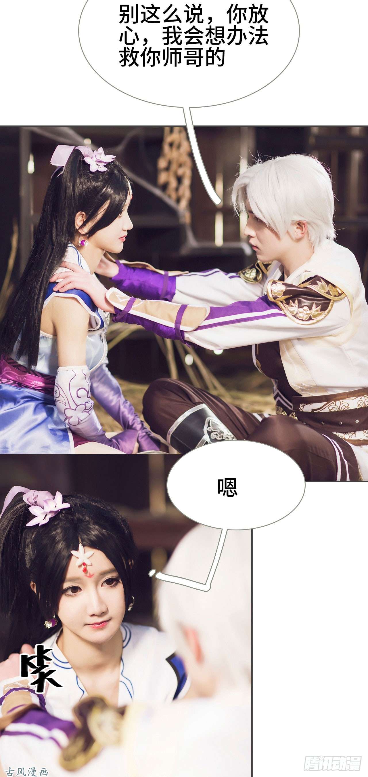 画江湖之不良人第4话