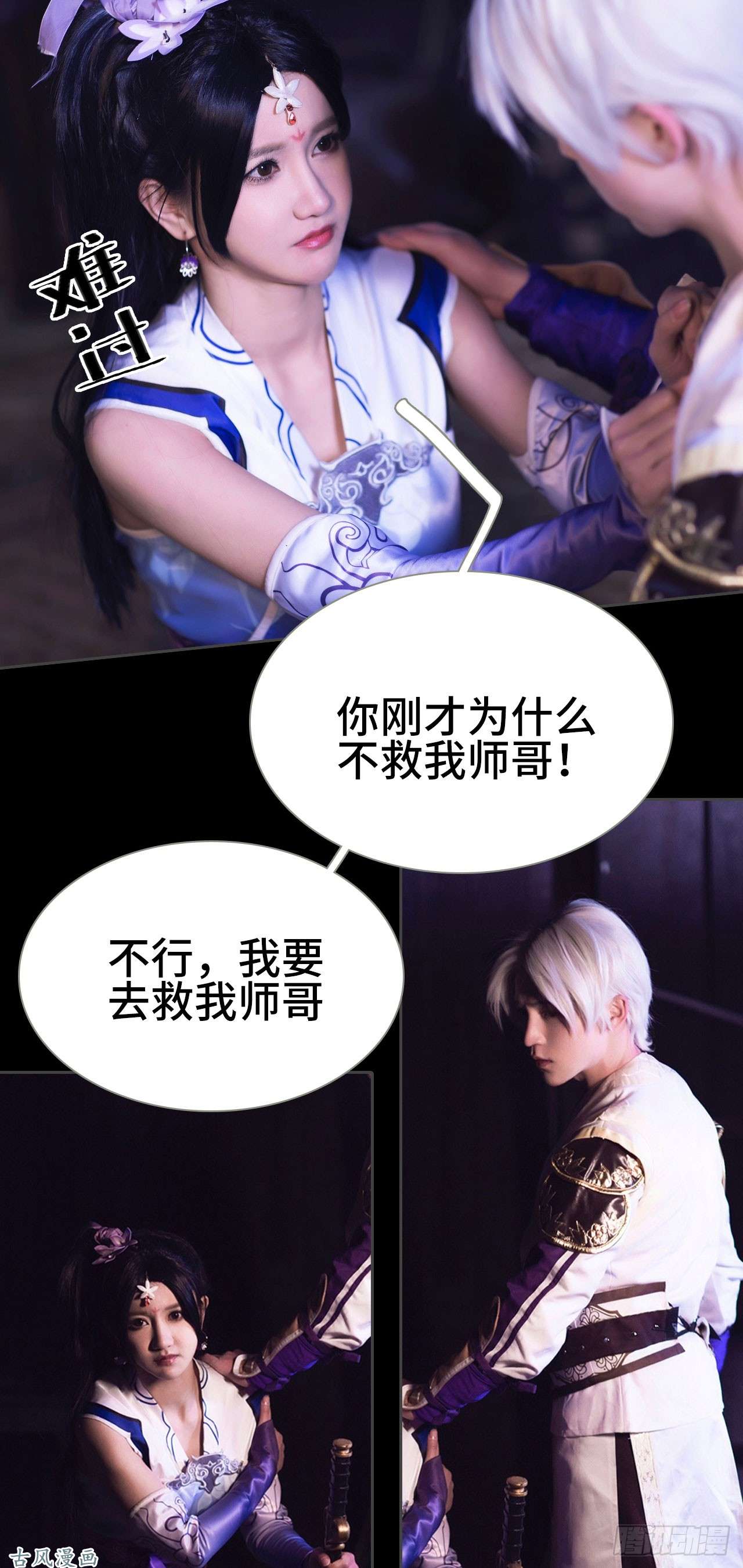 画江湖之不良人第4话