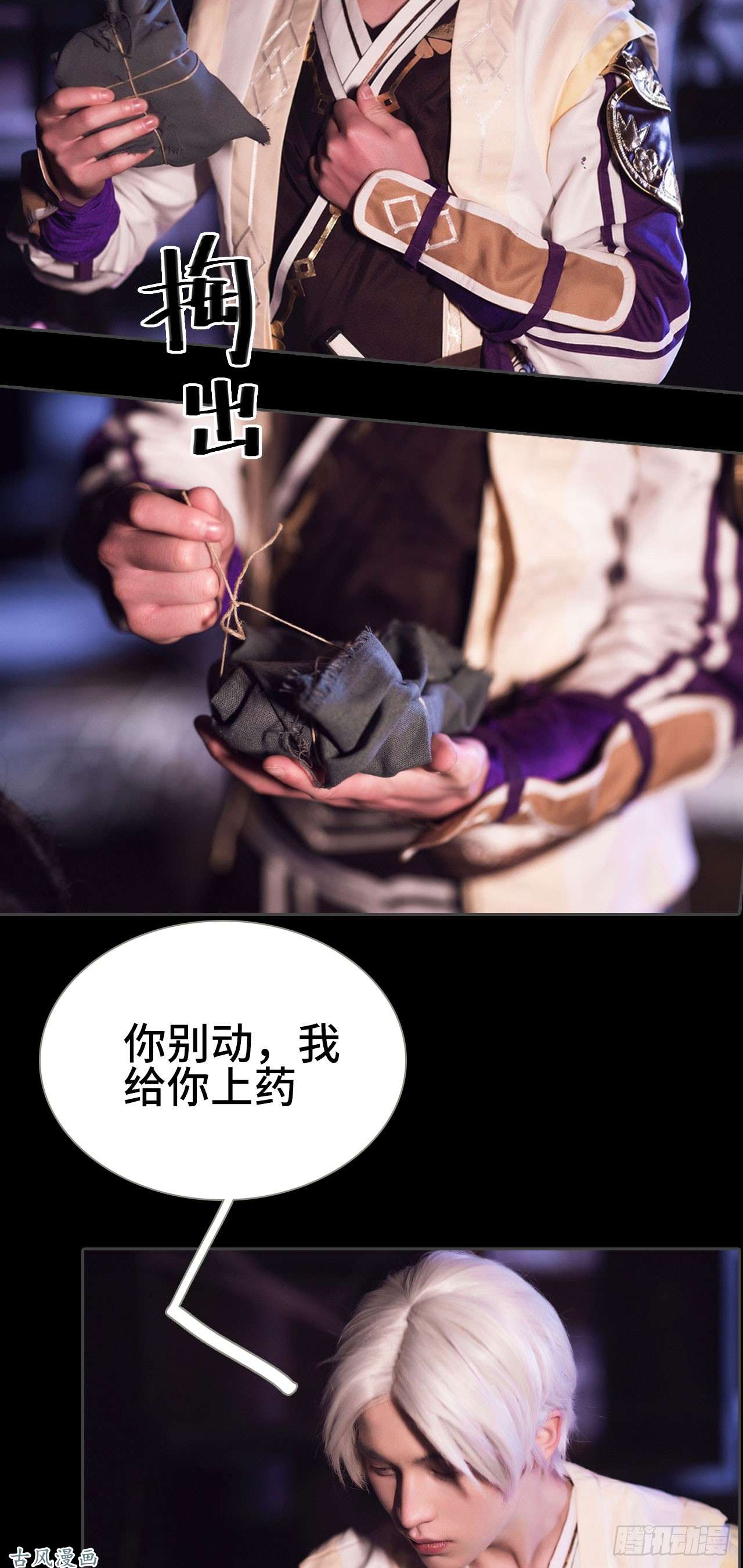 画江湖之不良人第4话