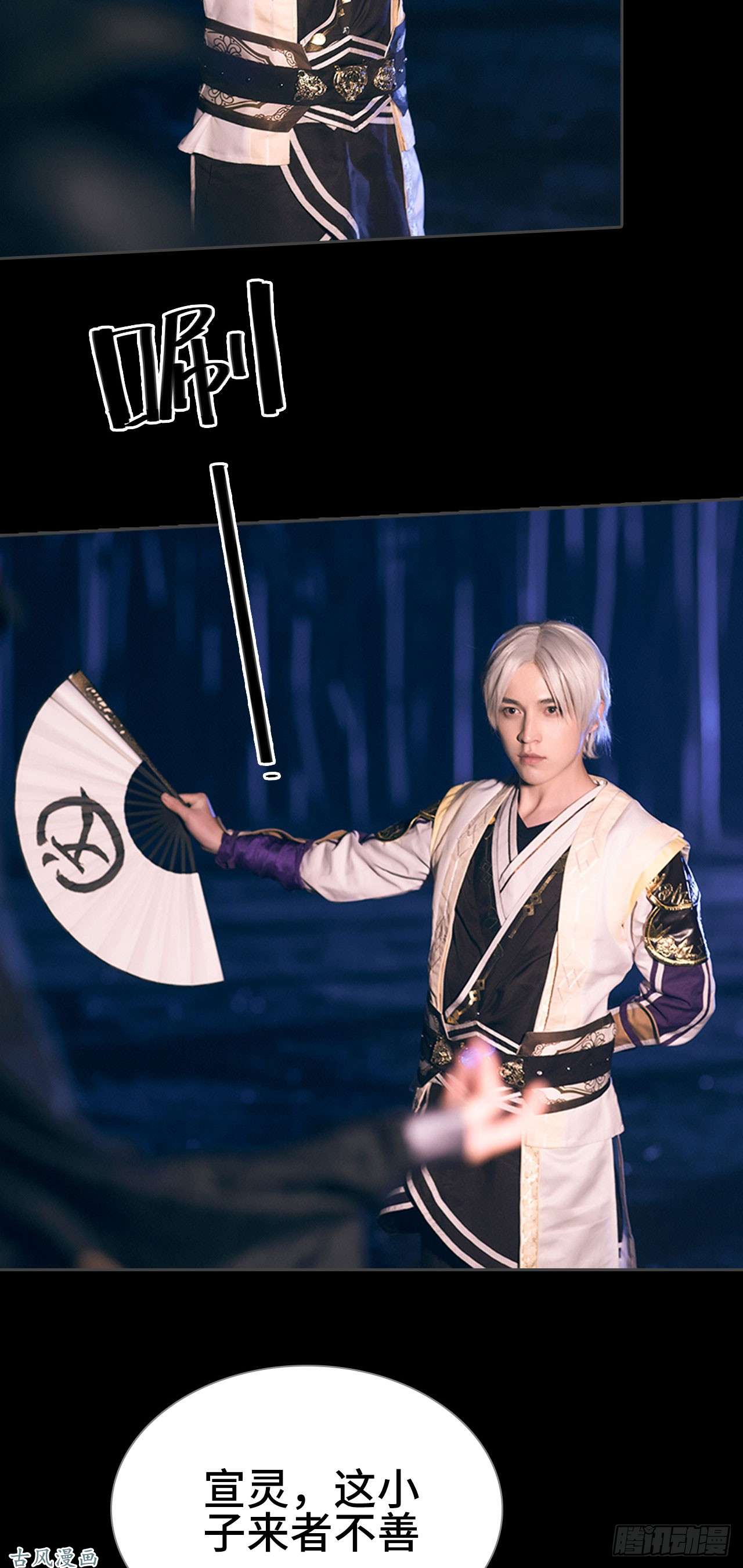 画江湖之不良人第6话