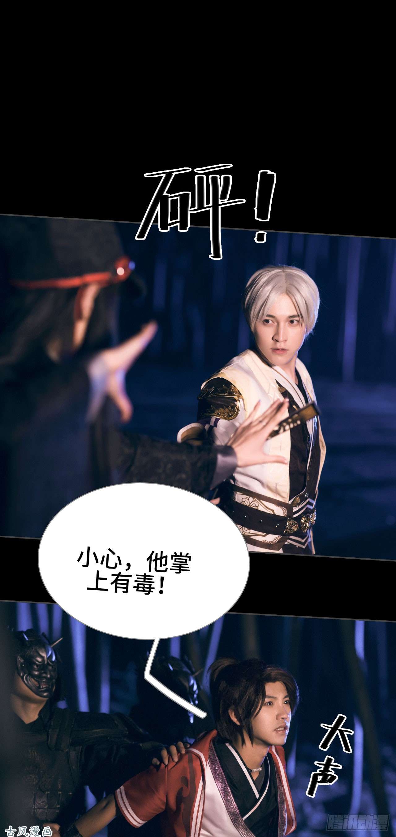 画江湖之不良人第6话