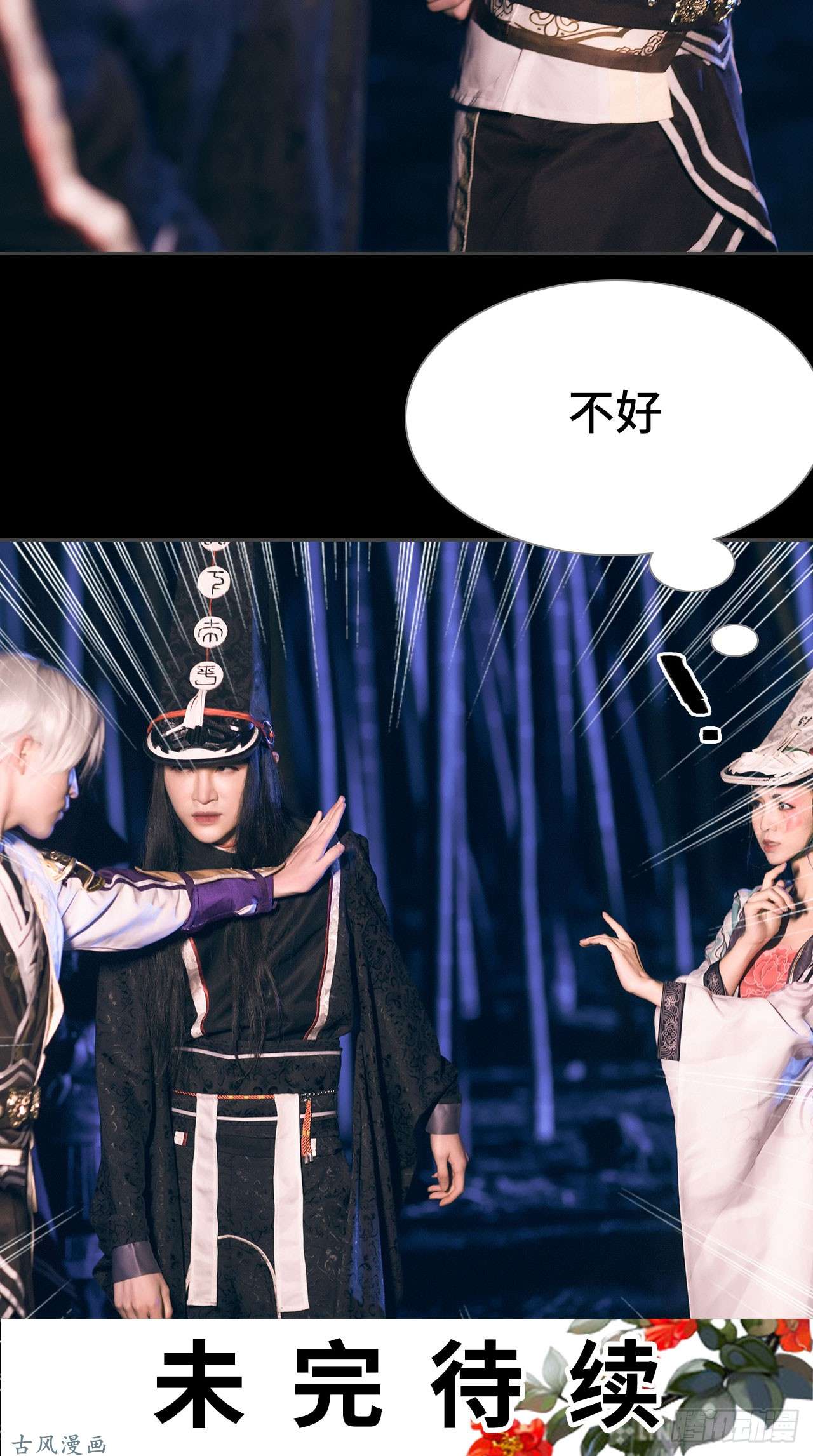 画江湖之不良人第6话