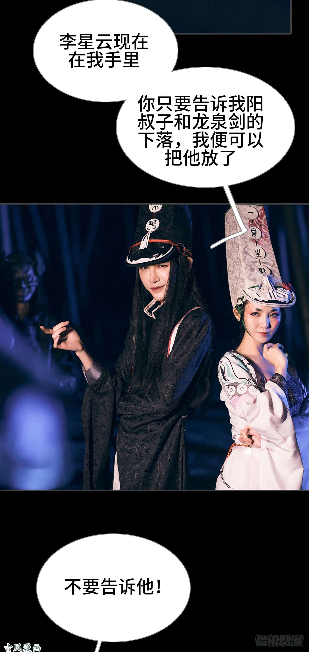 画江湖之不良人第6话