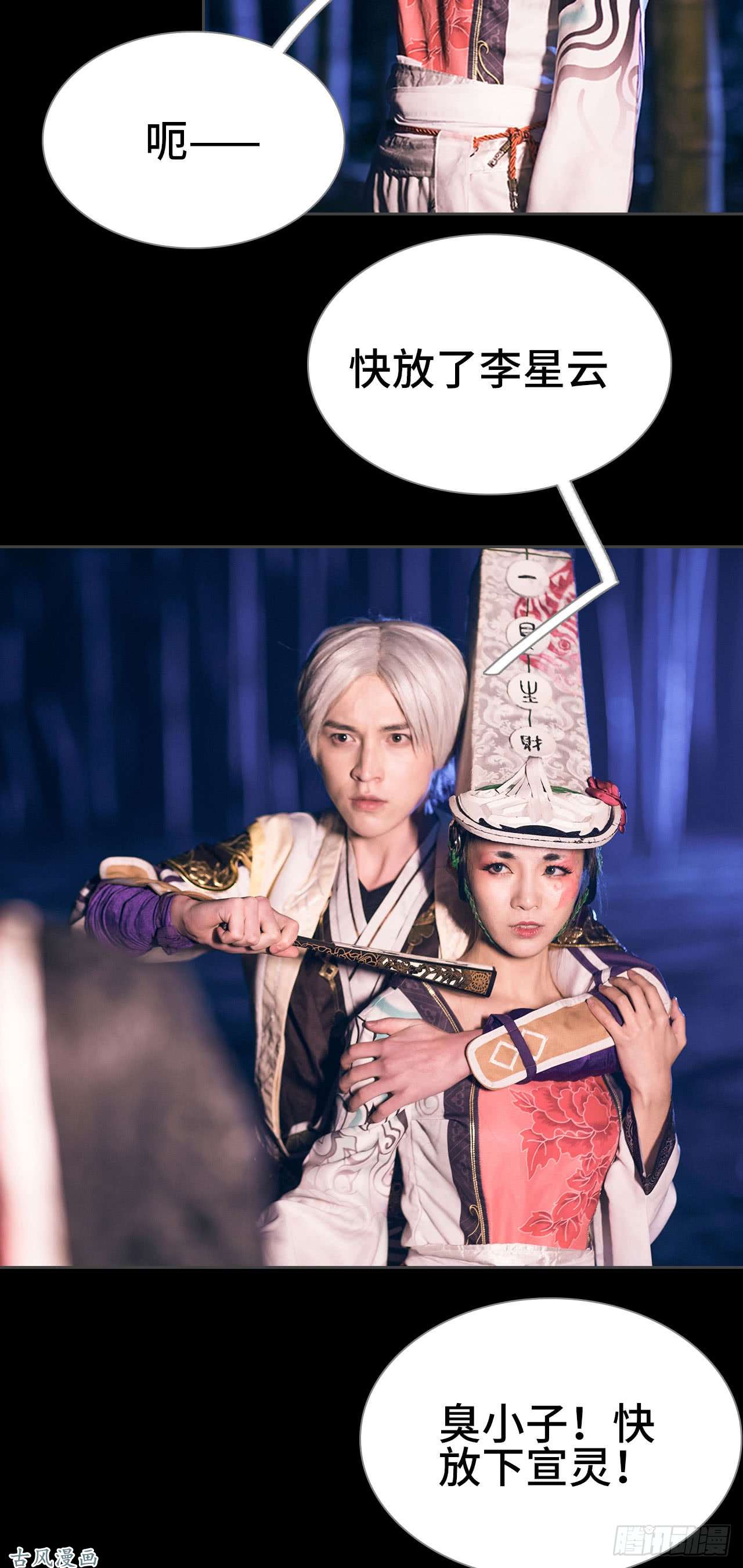 画江湖之不良人第7话