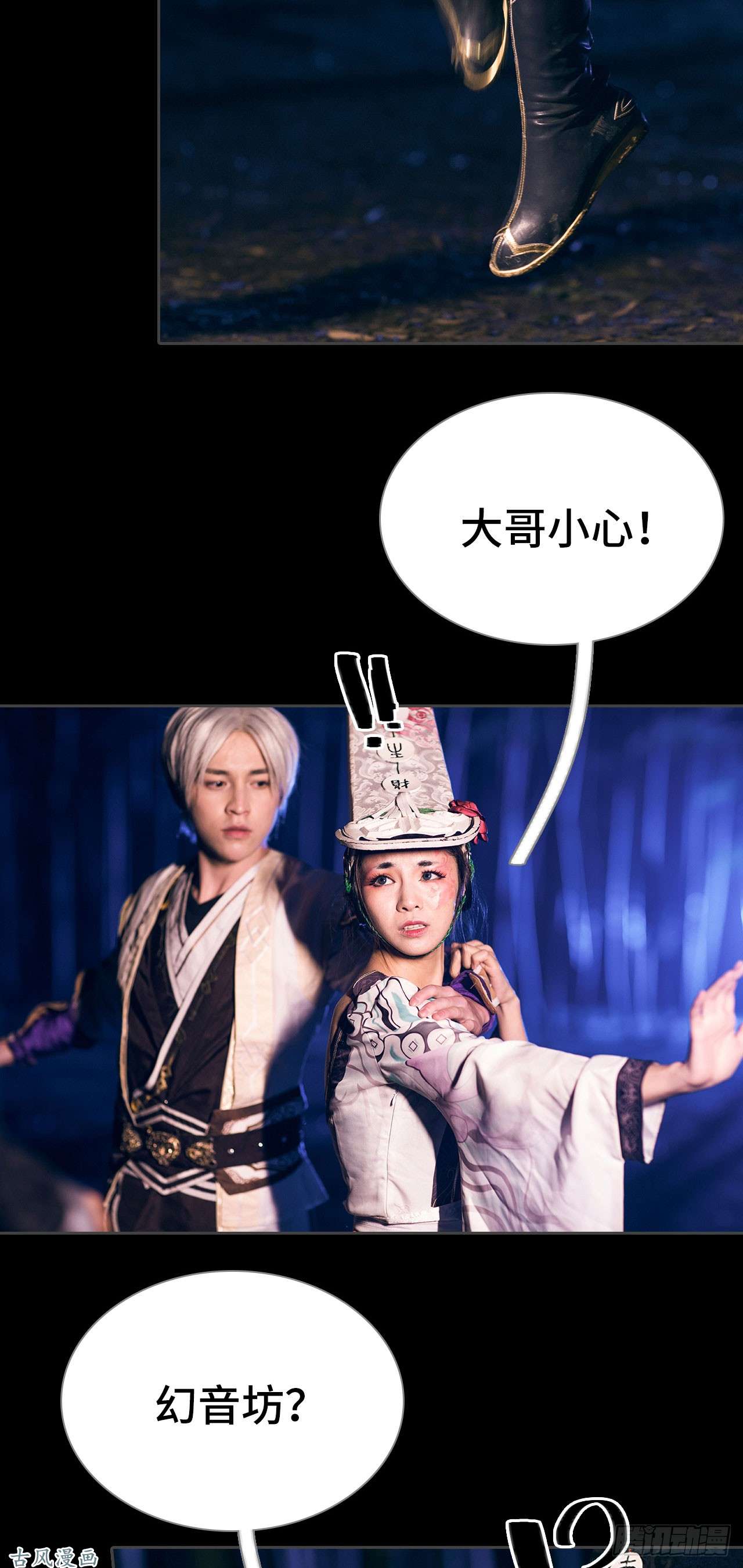 画江湖之不良人第7话