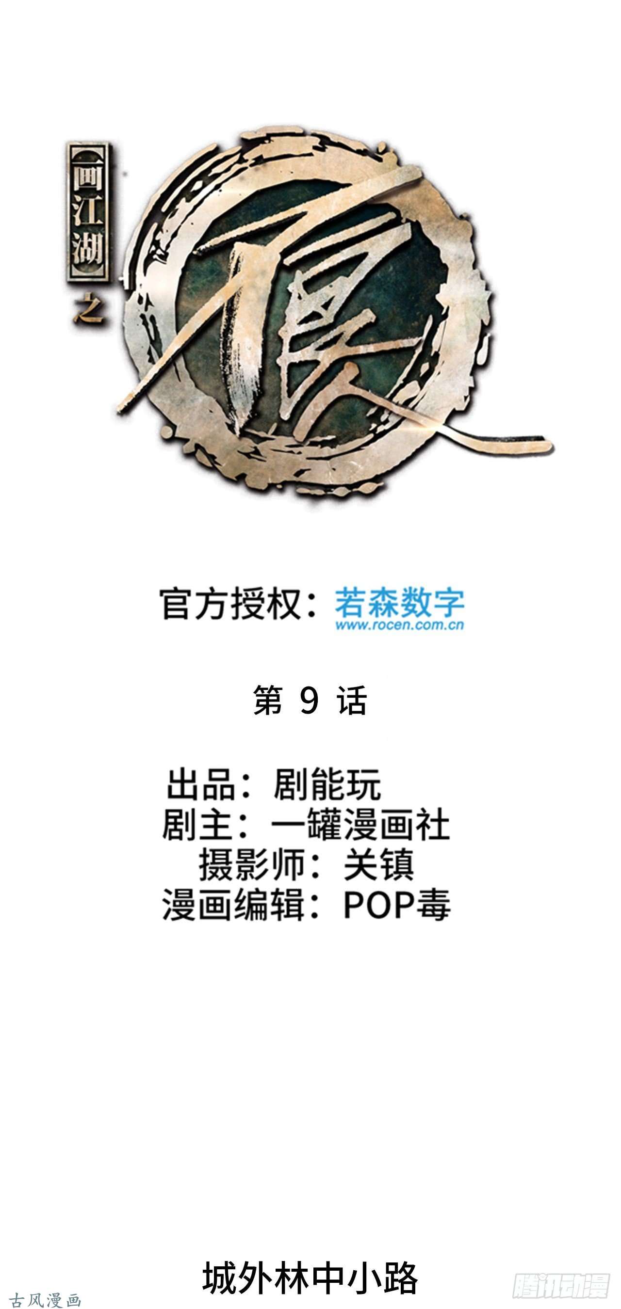 画江湖之不良人第9话