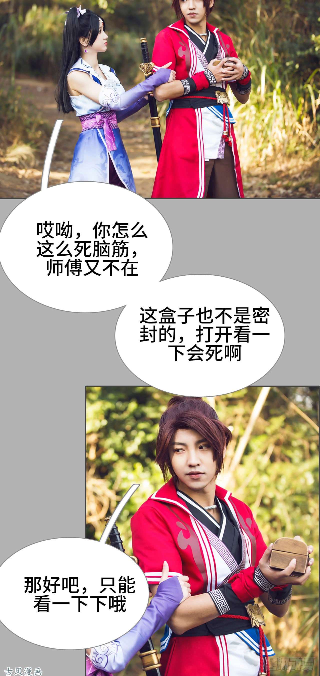 画江湖之不良人第9话