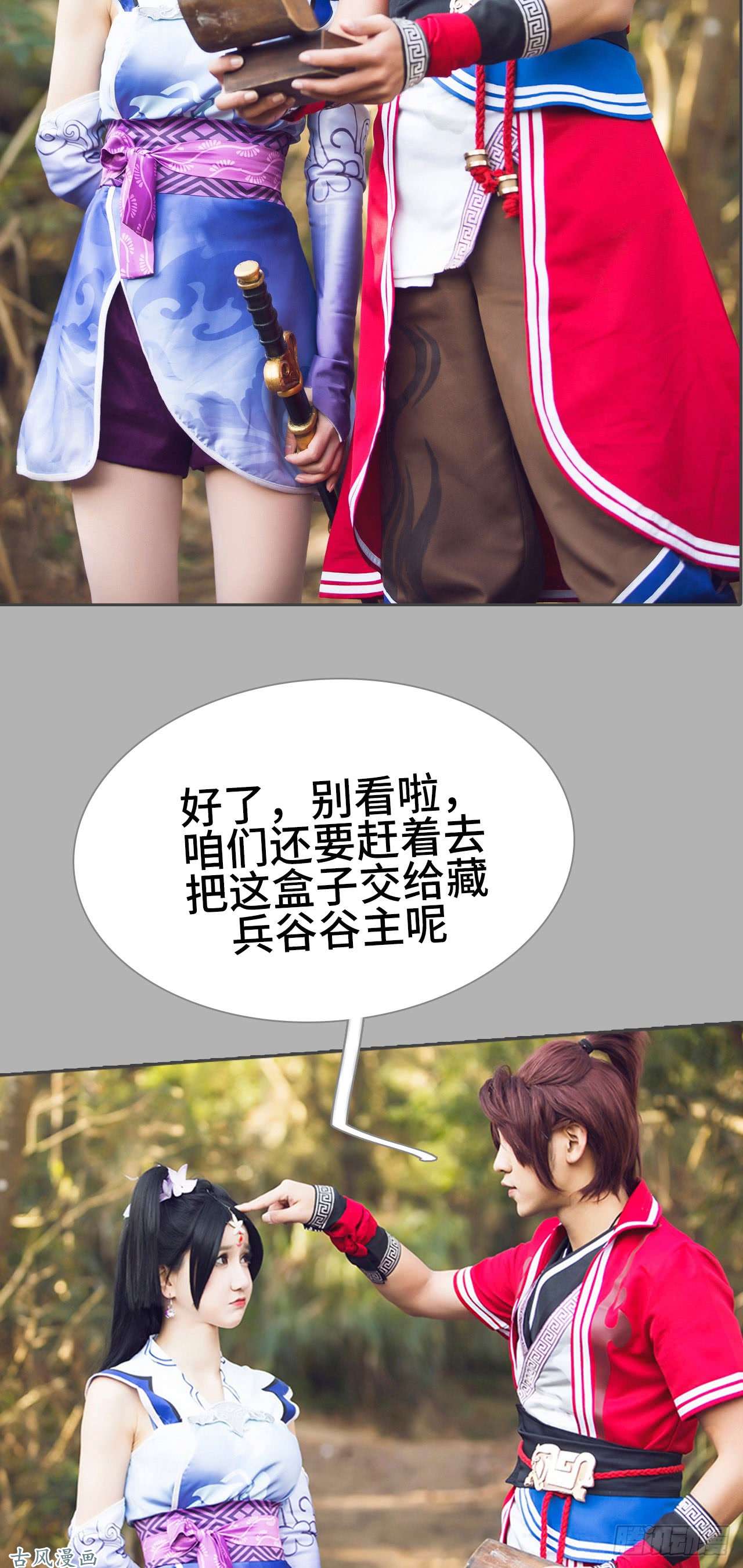 画江湖之不良人第9话