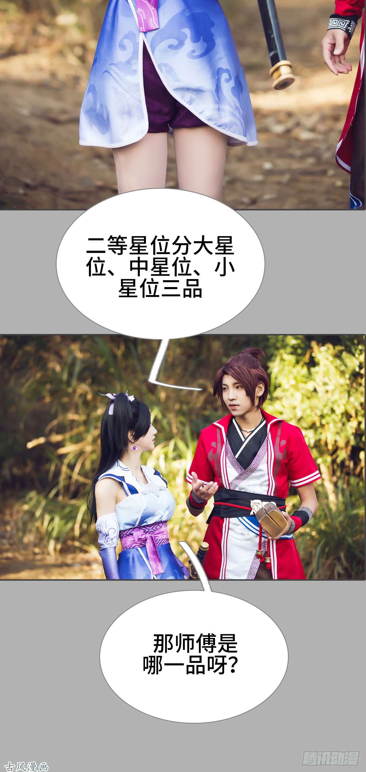 画江湖之不良人第9话