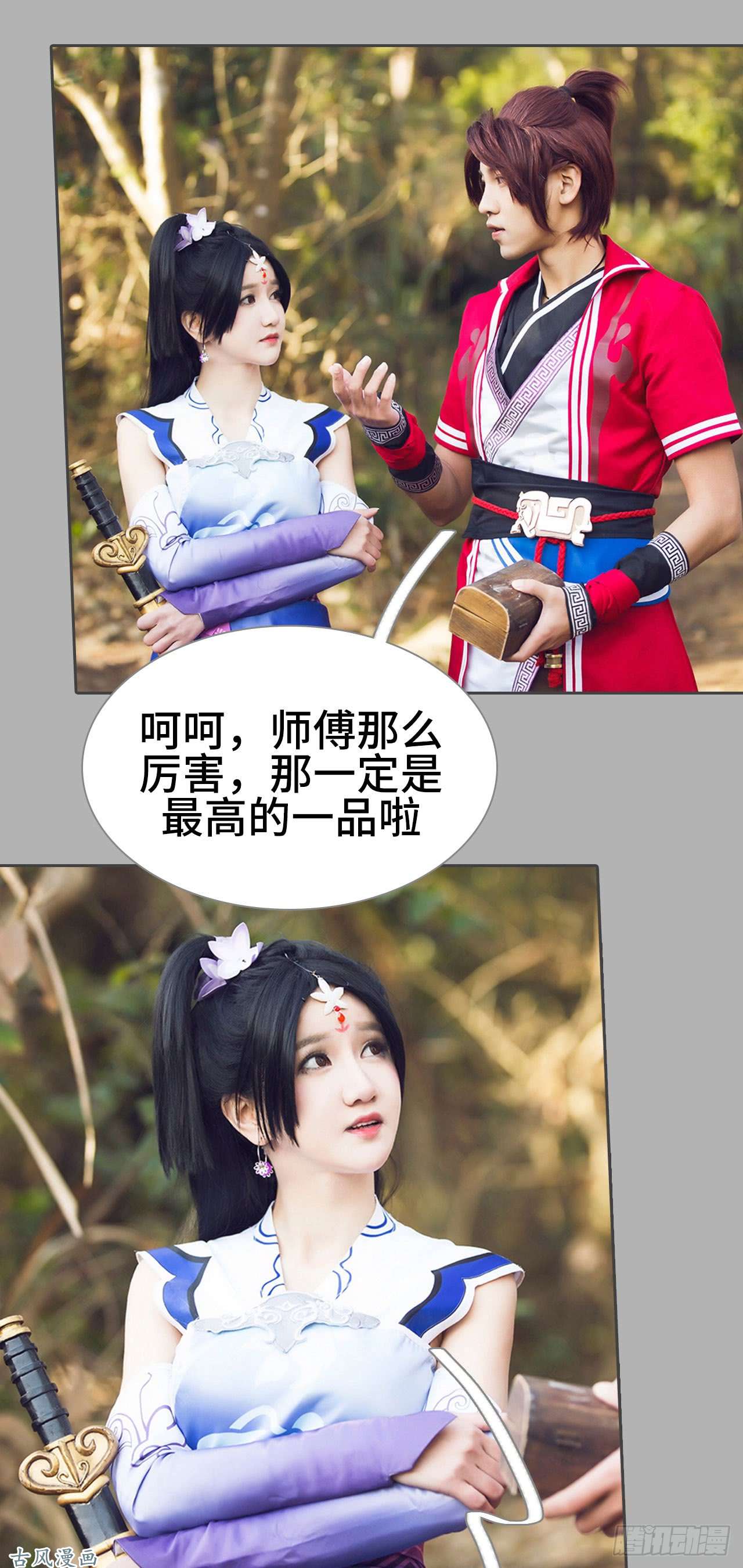 画江湖之不良人第9话